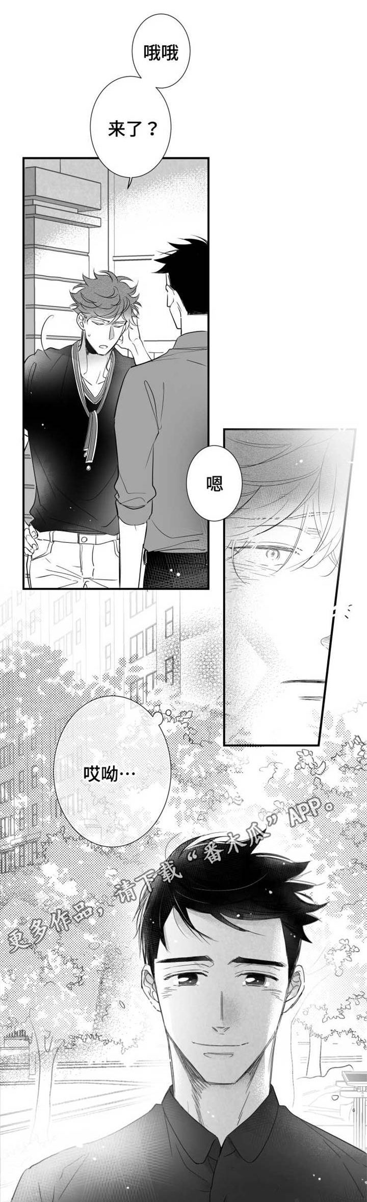 触景生情漫画,第71章：去理解你2图