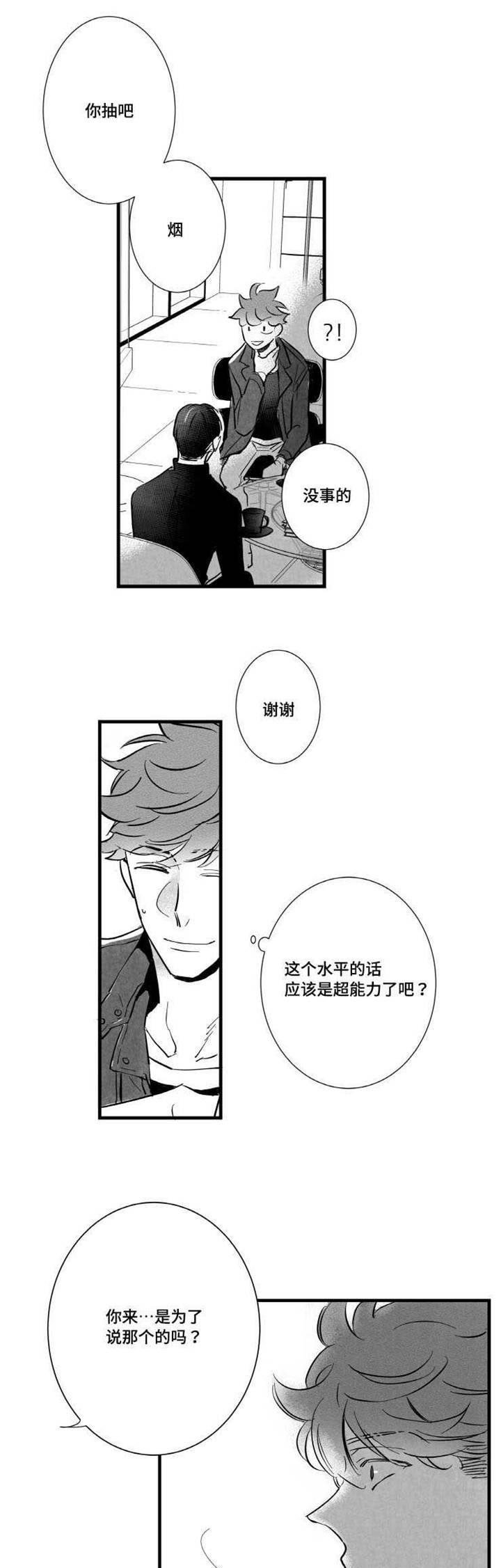 初经人事被直接撞开漫画,第17章：不会和你交往1图