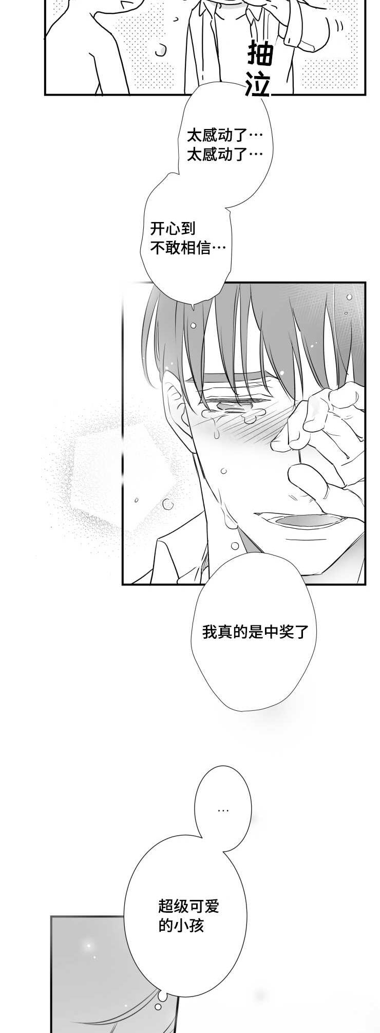 触组词漫画,第85章：没有退路2图