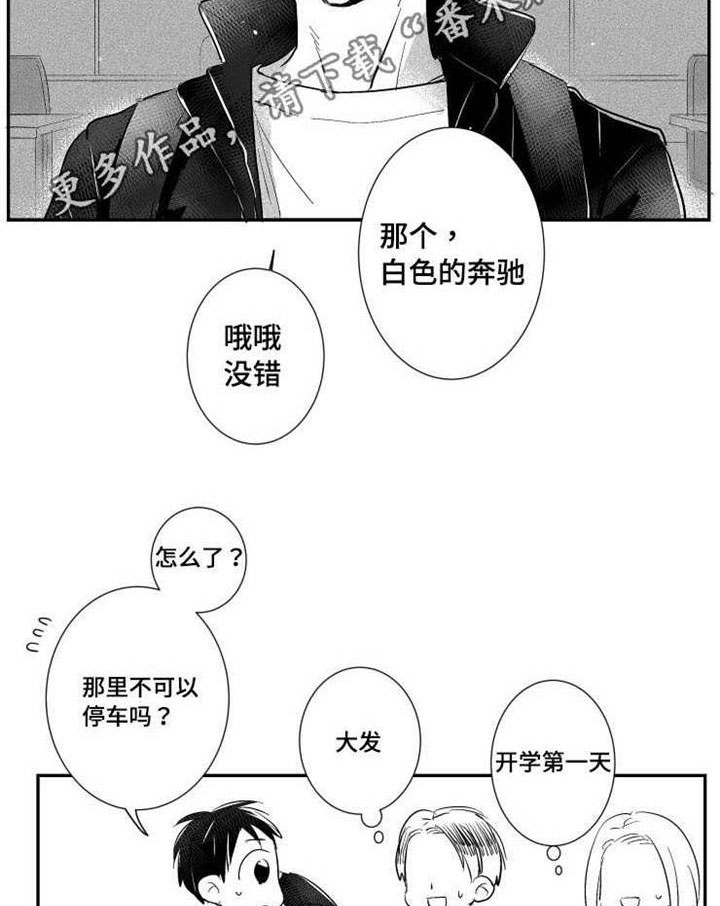 初经人事的花径漫画,第23章：回忆2图