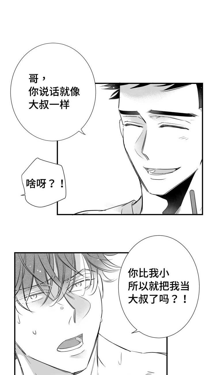 出境易漫画,第98章：温存2图