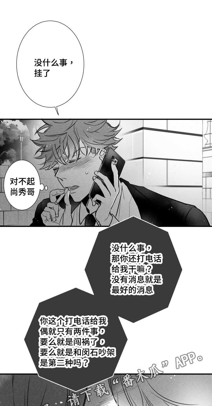 通便吃什么食物最快排便漫画,第110章：讨厌2图