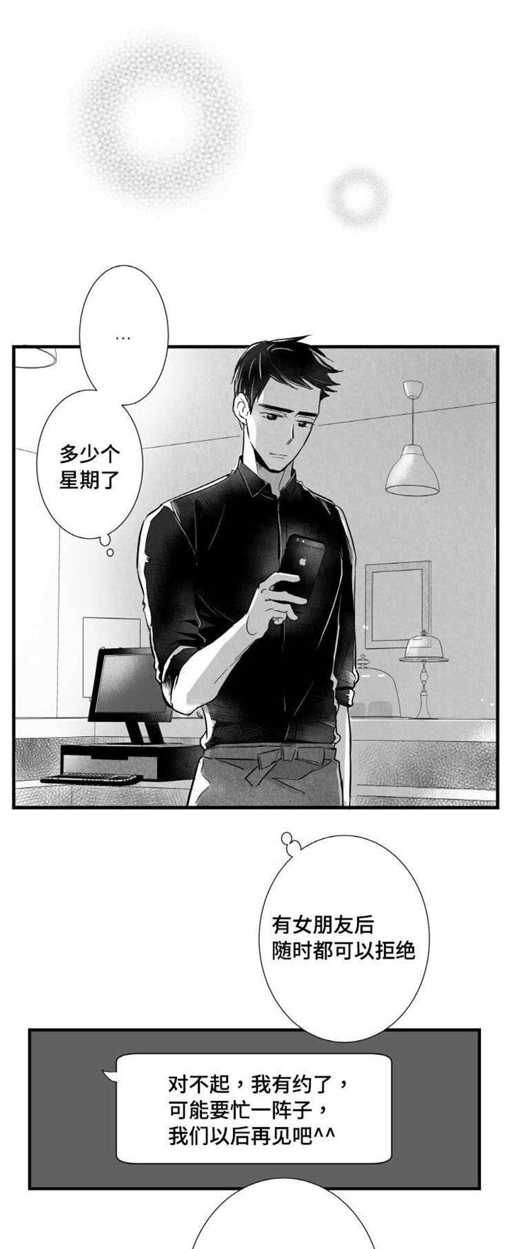 触近义词是什么漫画,第12章：嫉妒1图