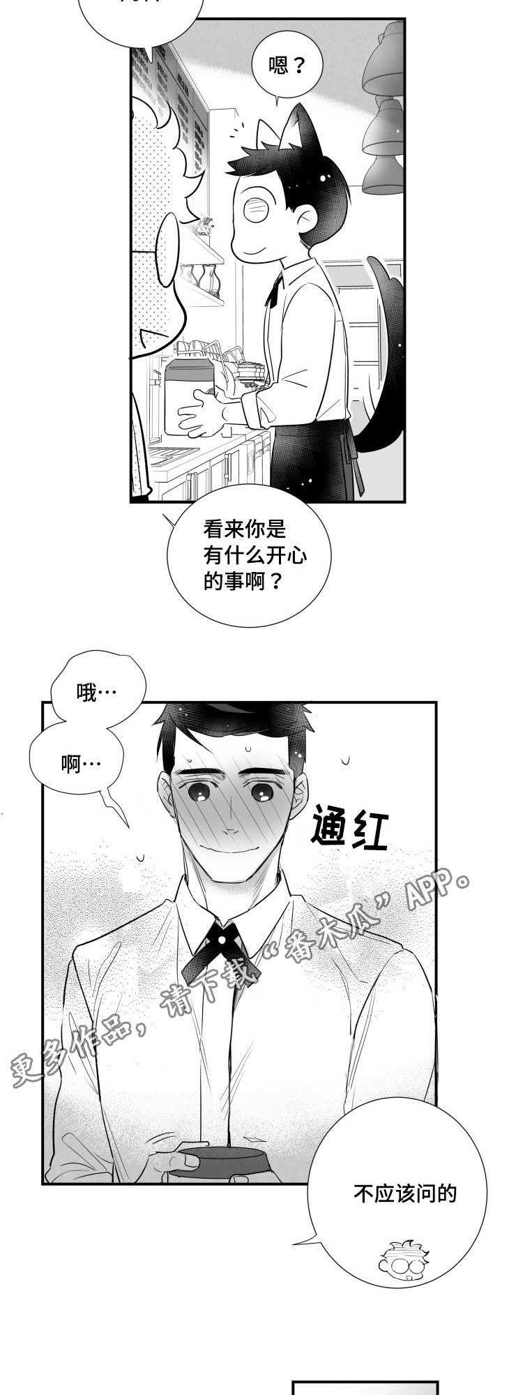 初经人事的花苞漫画,第87章：恋爱1图