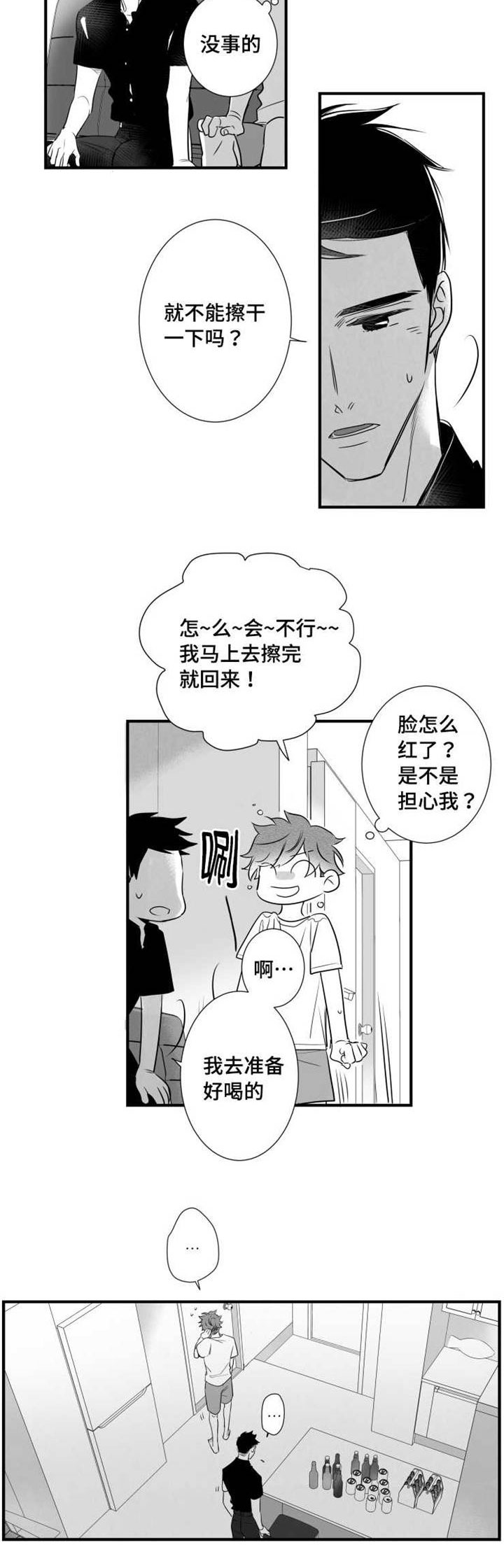 触景生情漫画,第61章：别紧张1图