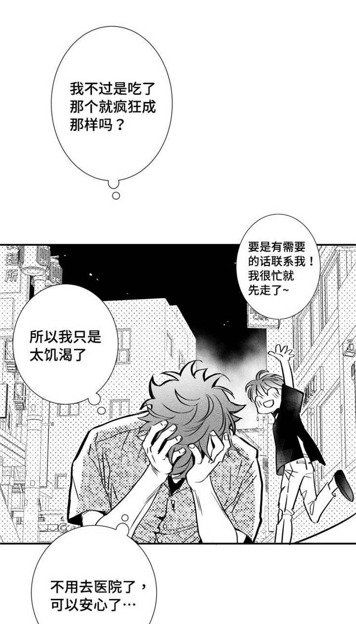 触屏笔漫画,第69章：饥渴1图