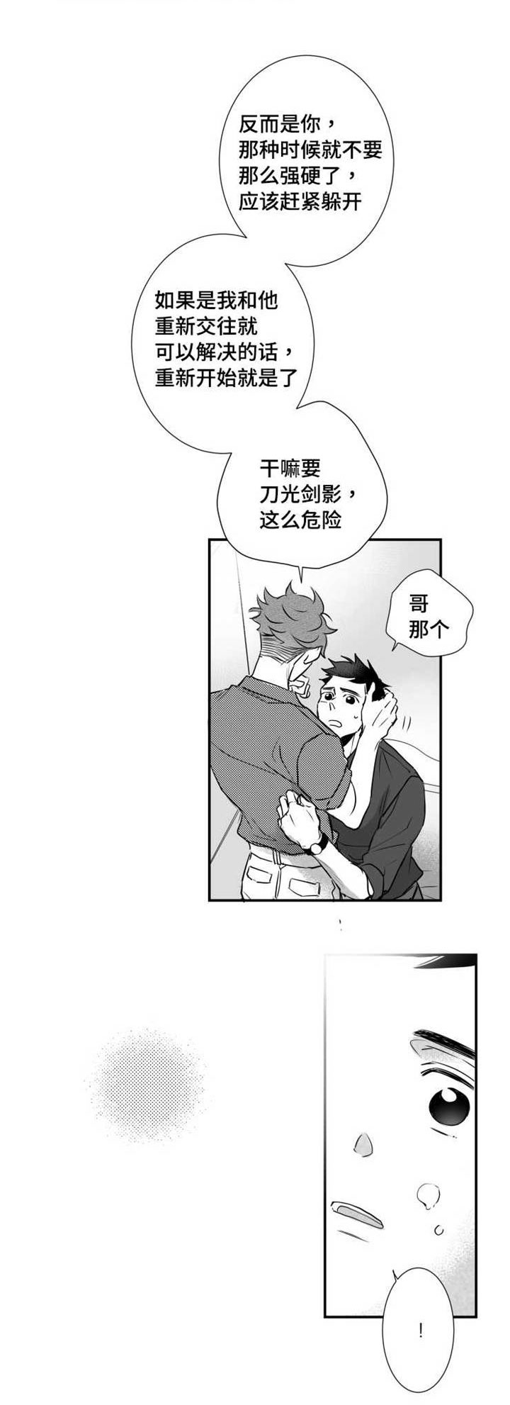 出境易漫画,第52章：快点好起来2图