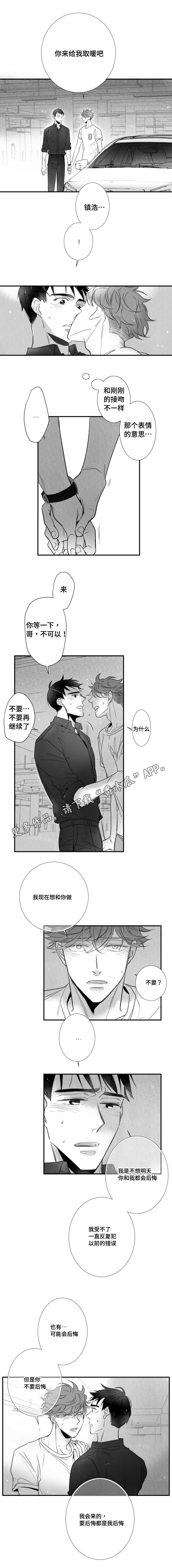 触近漫画,第83章：出不去1图