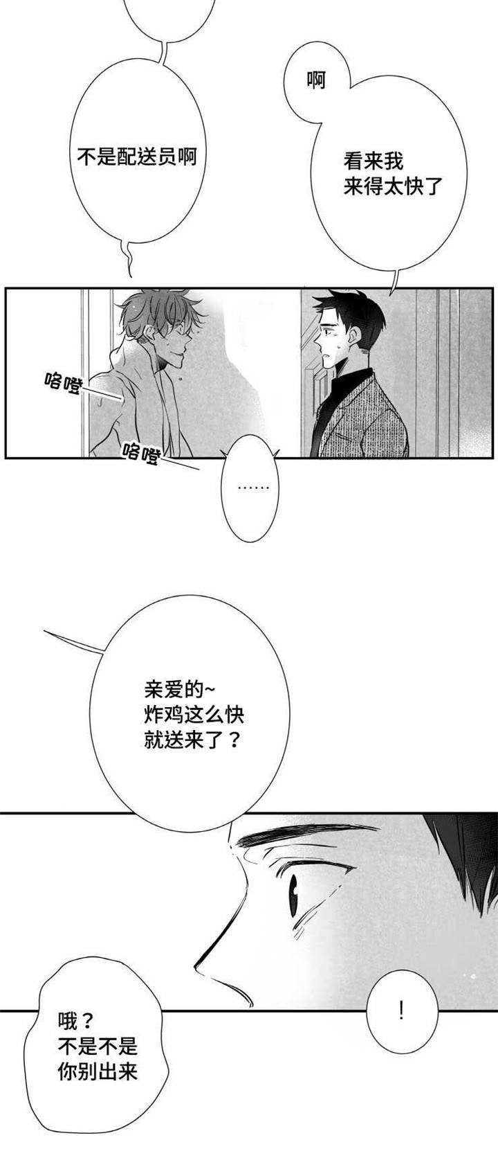 追星只能远观而不可近触漫画,第15章：委屈2图