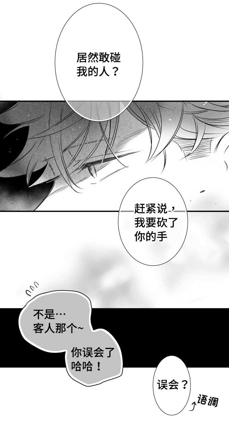 触摸短剧第49集大结局漫画,第103章：解释2图