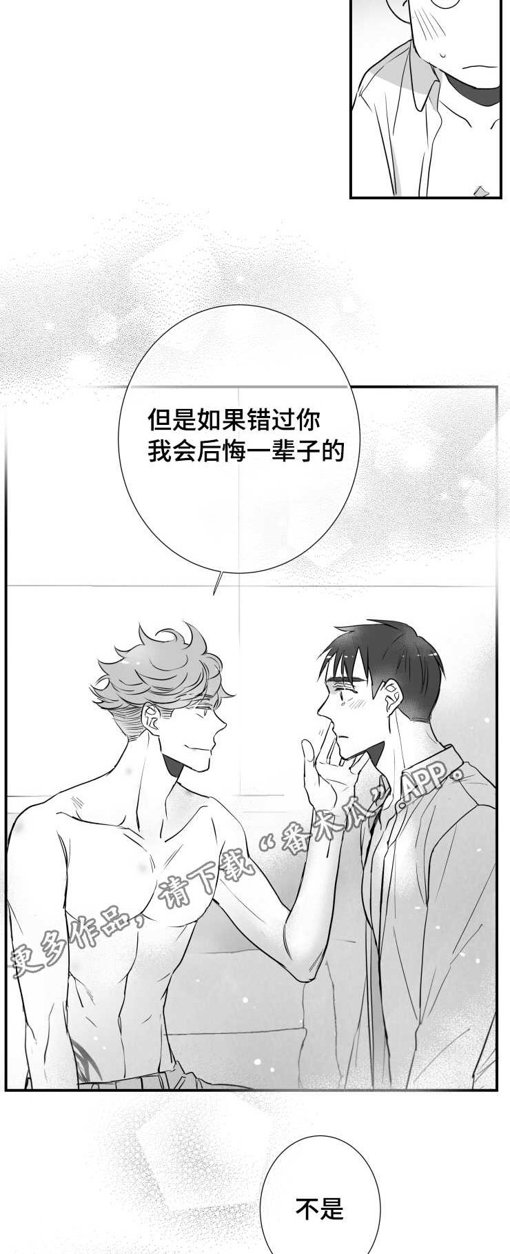 踮起脚尖触近阳光漫画,第85章：没有退路1图