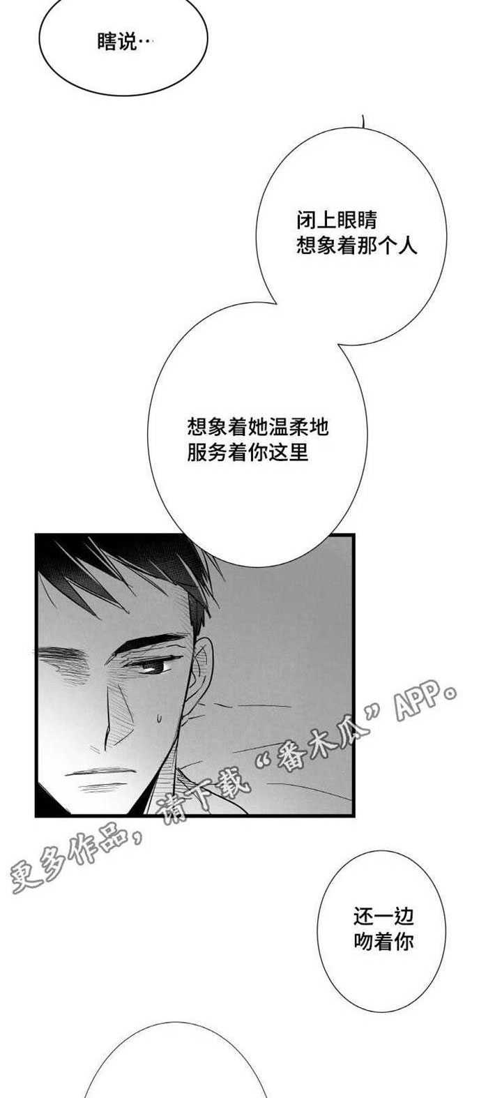 只能远观而不可近触搞笑文案漫画,第12章：嫉妒2图