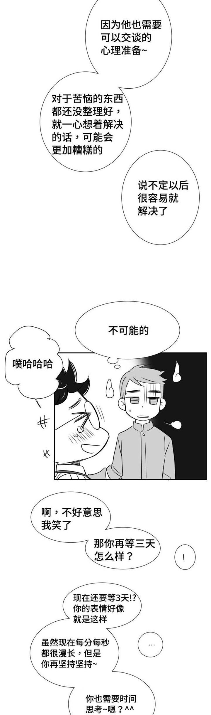 初经人事的花径漫画,第69章：饥渴2图