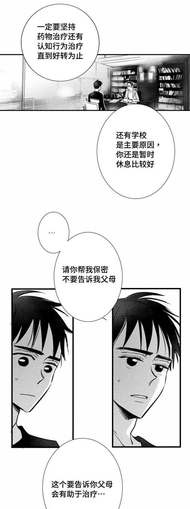 触近拼音漫画,第28章：恐慌障碍2图