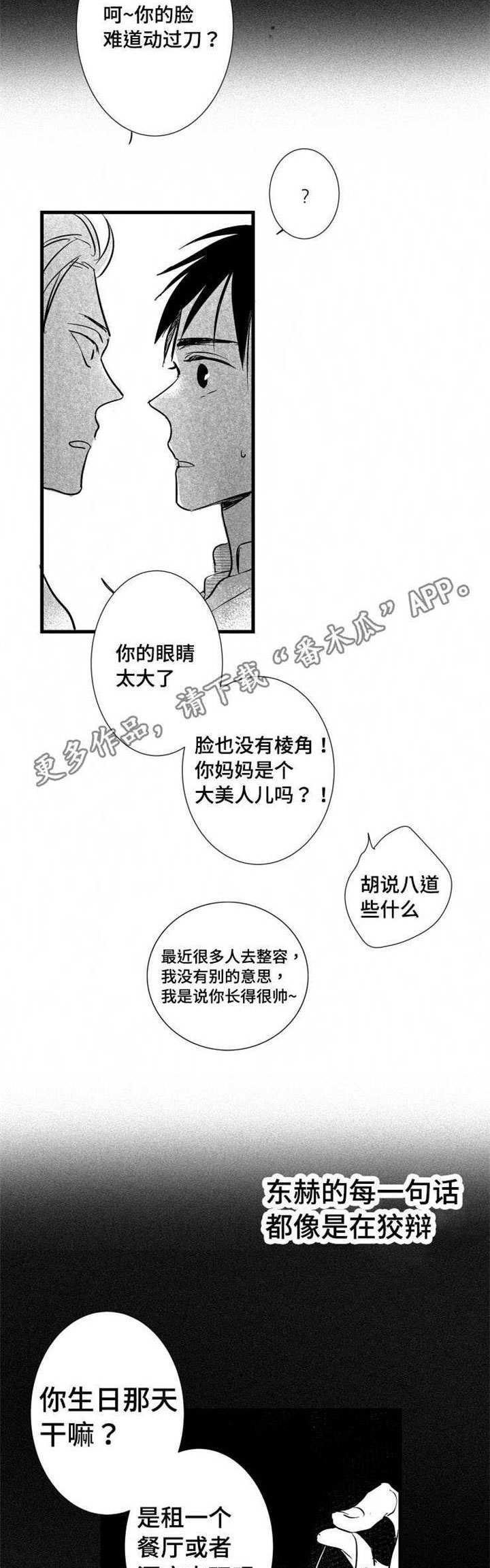 触动心灵的风景作文600字漫画,第24章：借钱1图