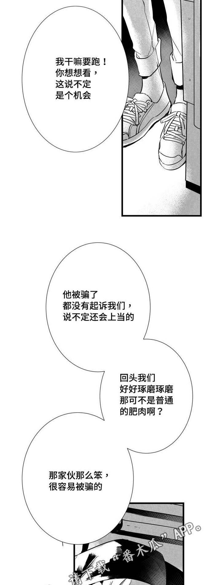 触不可及孙红雷版漫画,第34章：垃圾1图