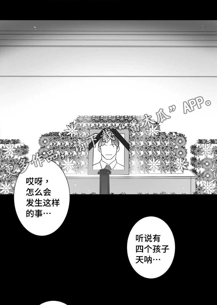 触景生情漫画,第111章：父亲2图