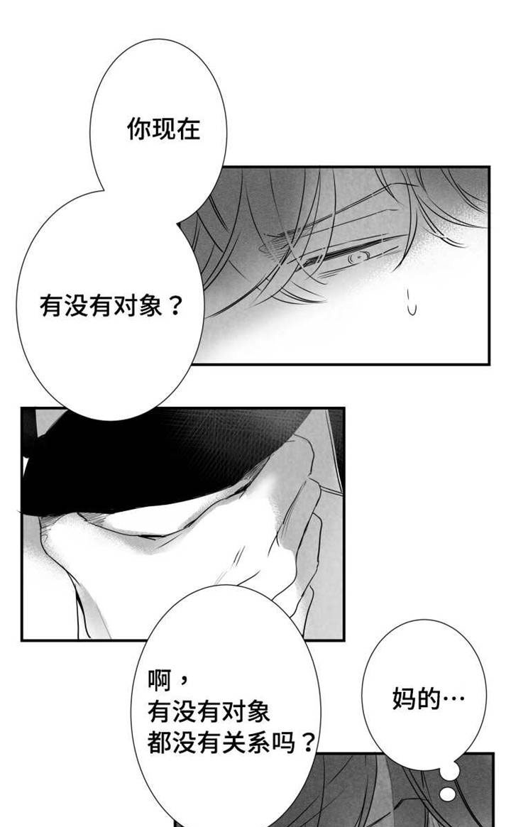 初经人事的她被弄昏厥了好漫画,第59章：乱套了1图