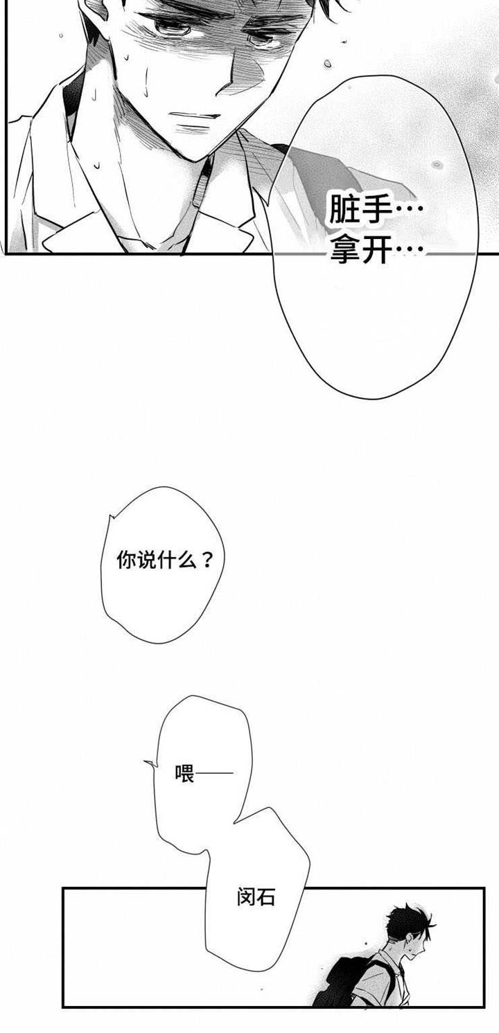 触景生情漫画,第27章：真相2图