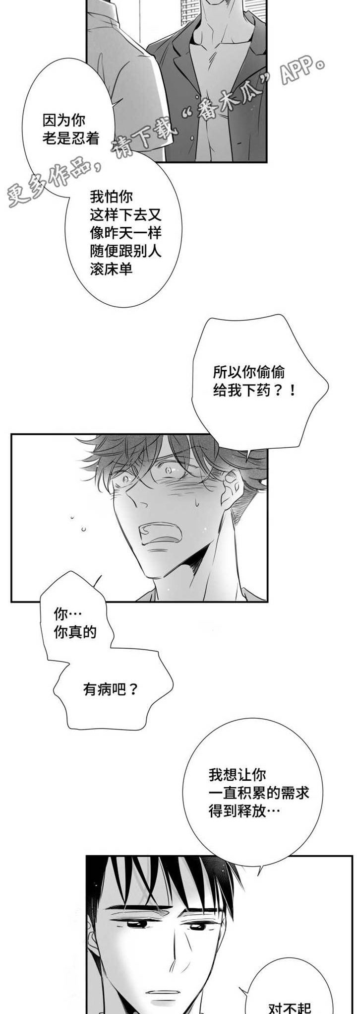 初经人事的她被弄昏厥了好漫画,第64章：下药1图