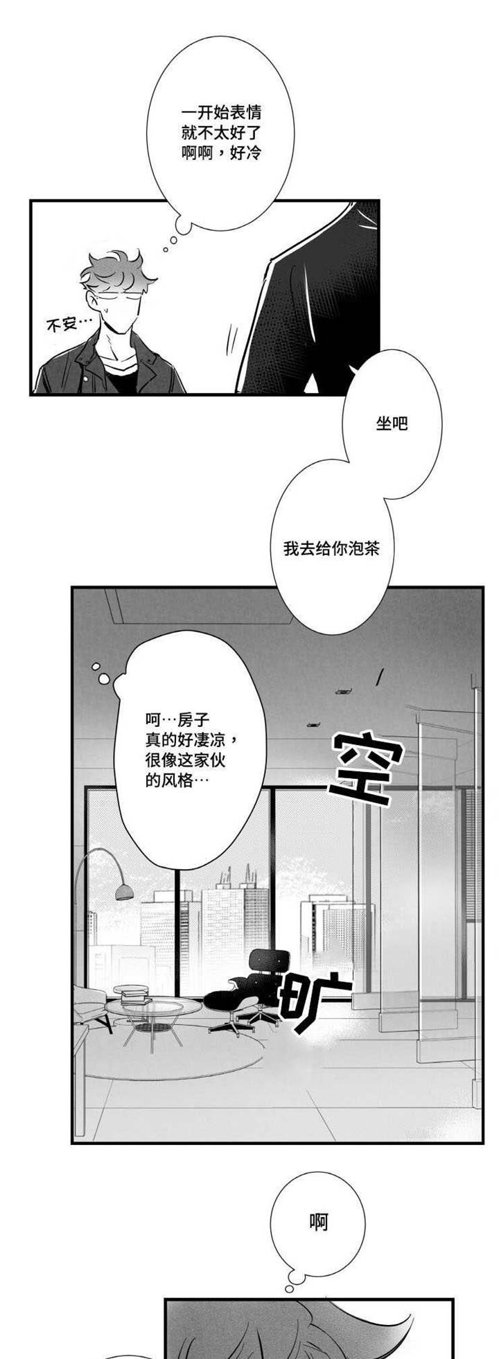 触近的意思漫画,第17章：不会和你交往1图