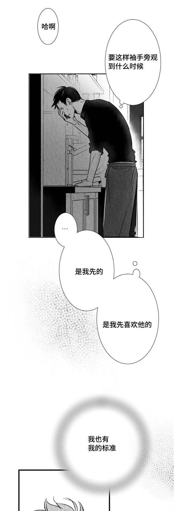 男人说女人可远观而不可近触漫画,第15章：委屈1图