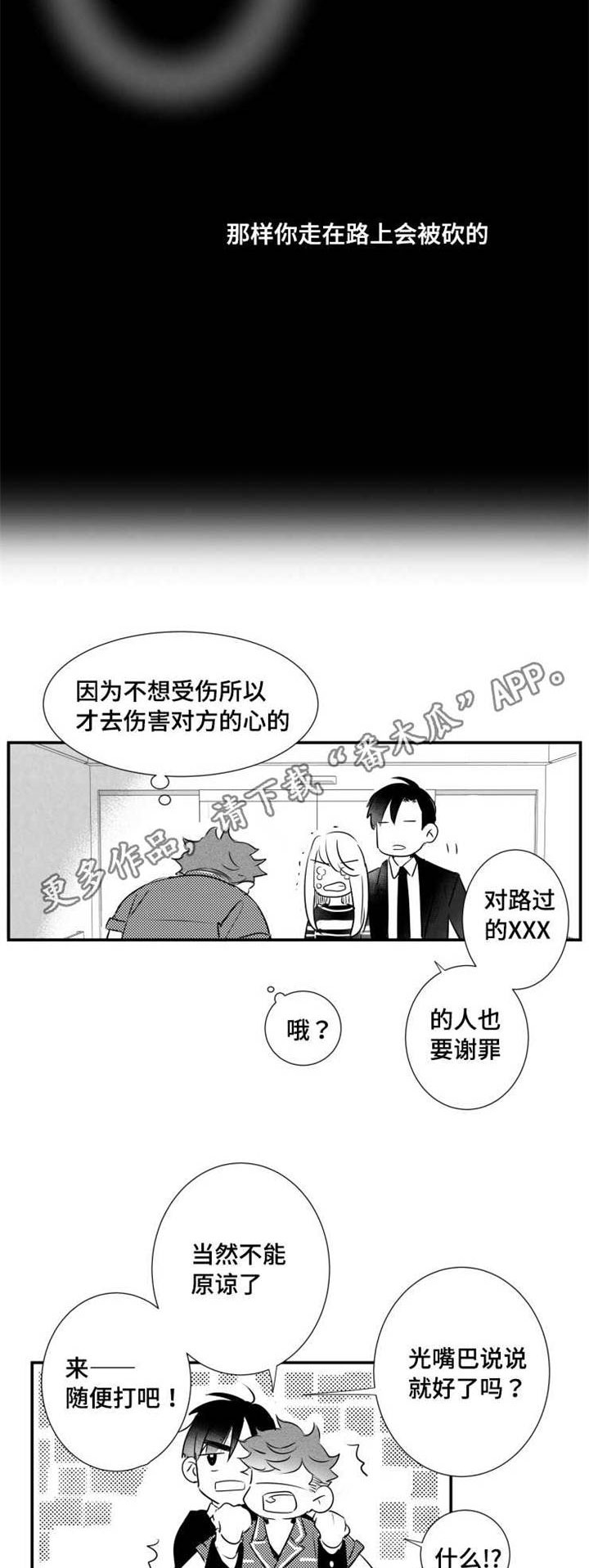 触近义字漫画,第53章：挨打2图