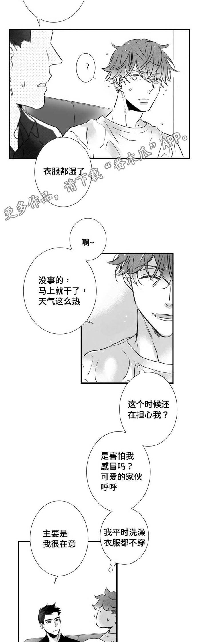 触近义词是什么词语呢漫画,第61章：别紧张2图