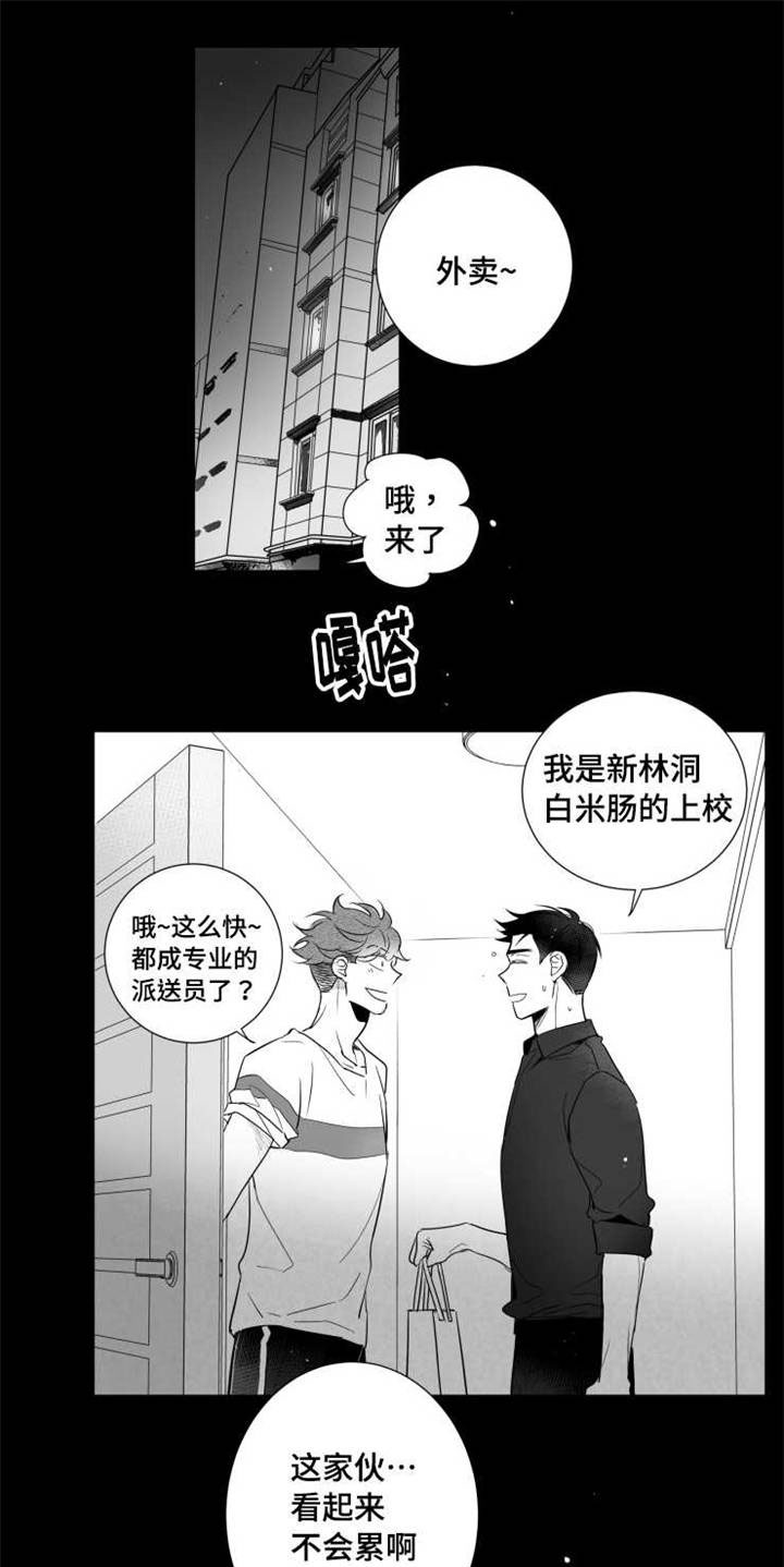 出境易漫画,第74章：柔道1图