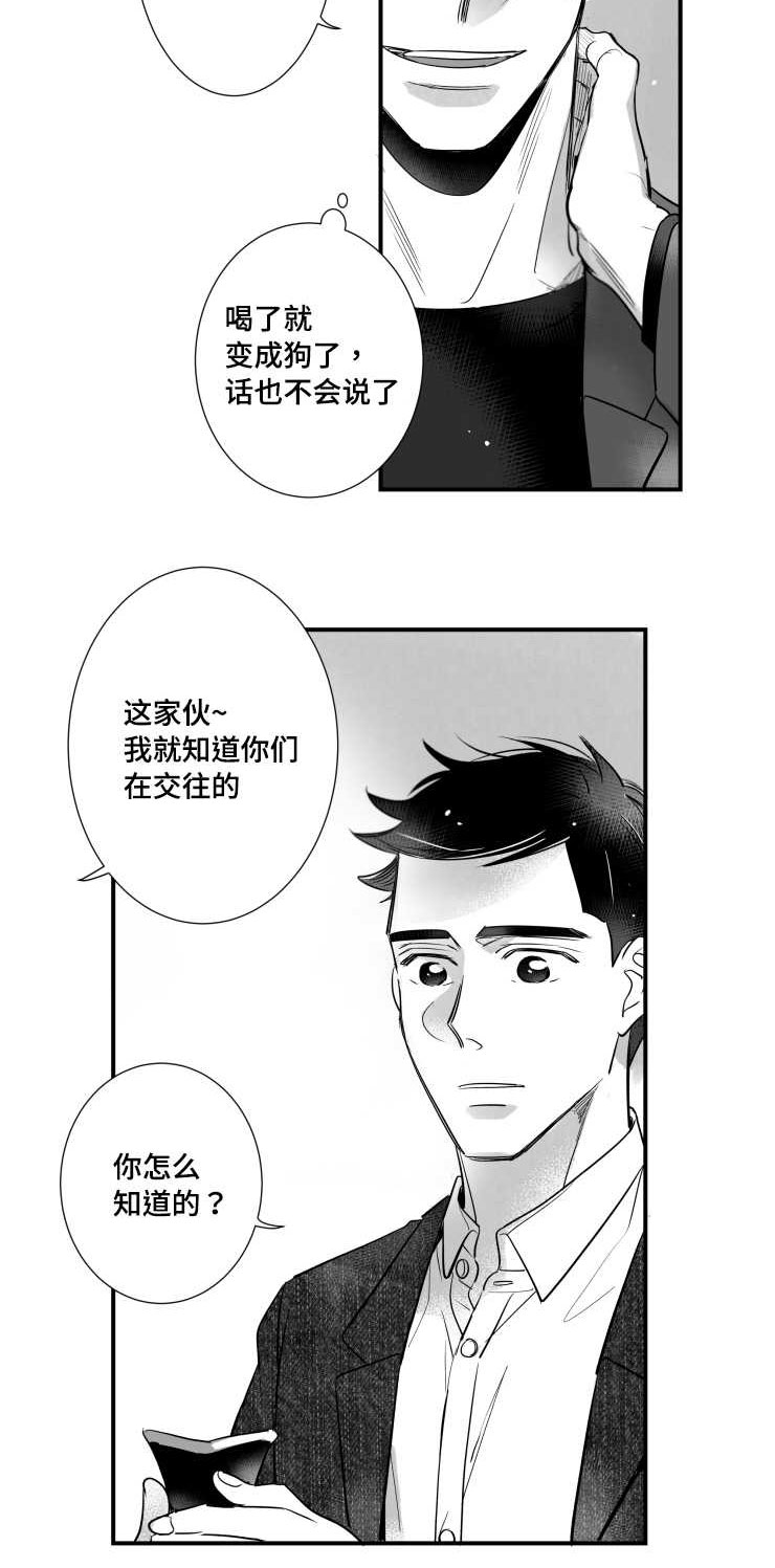 触景生情漫画,第92章：质疑1图