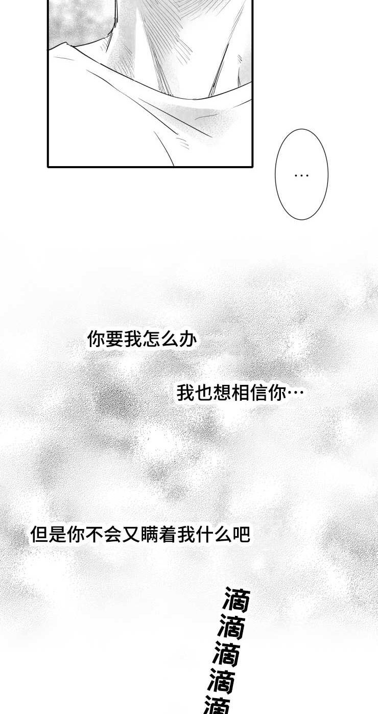 触不可及孙红雷版漫画,第103章：解释2图