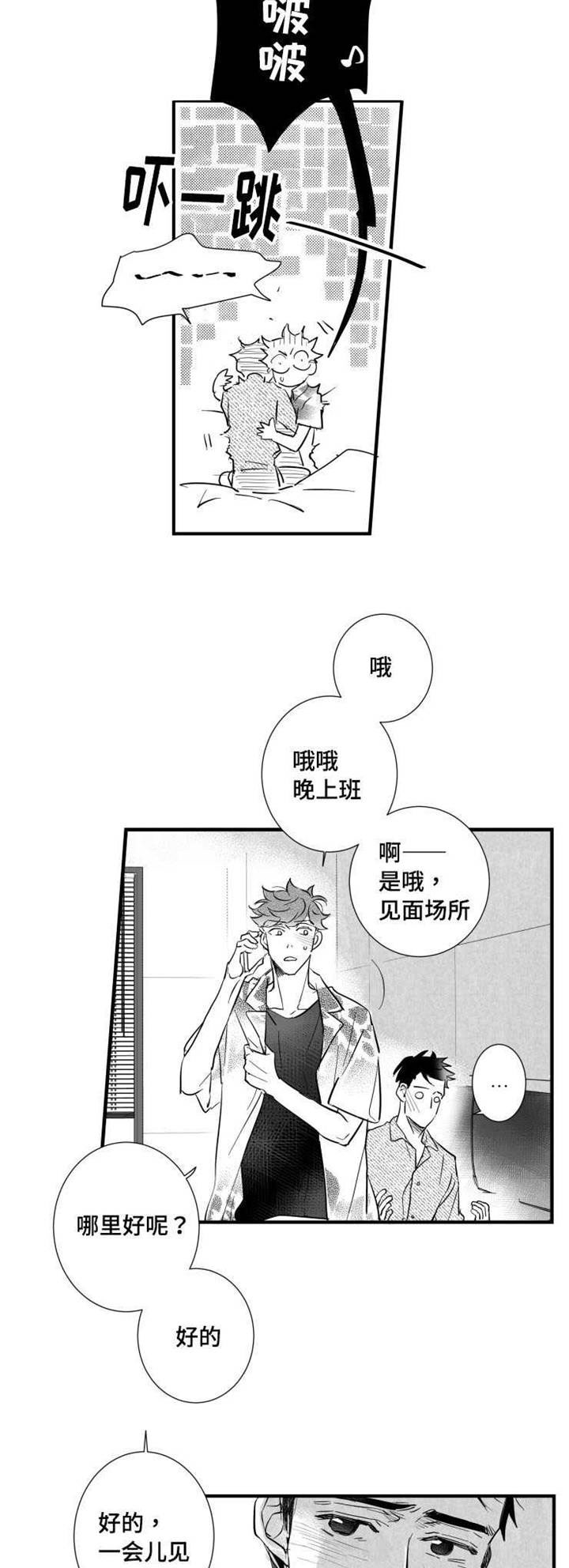 触碰哪里算暧昧漫画,第38章：不要走2图