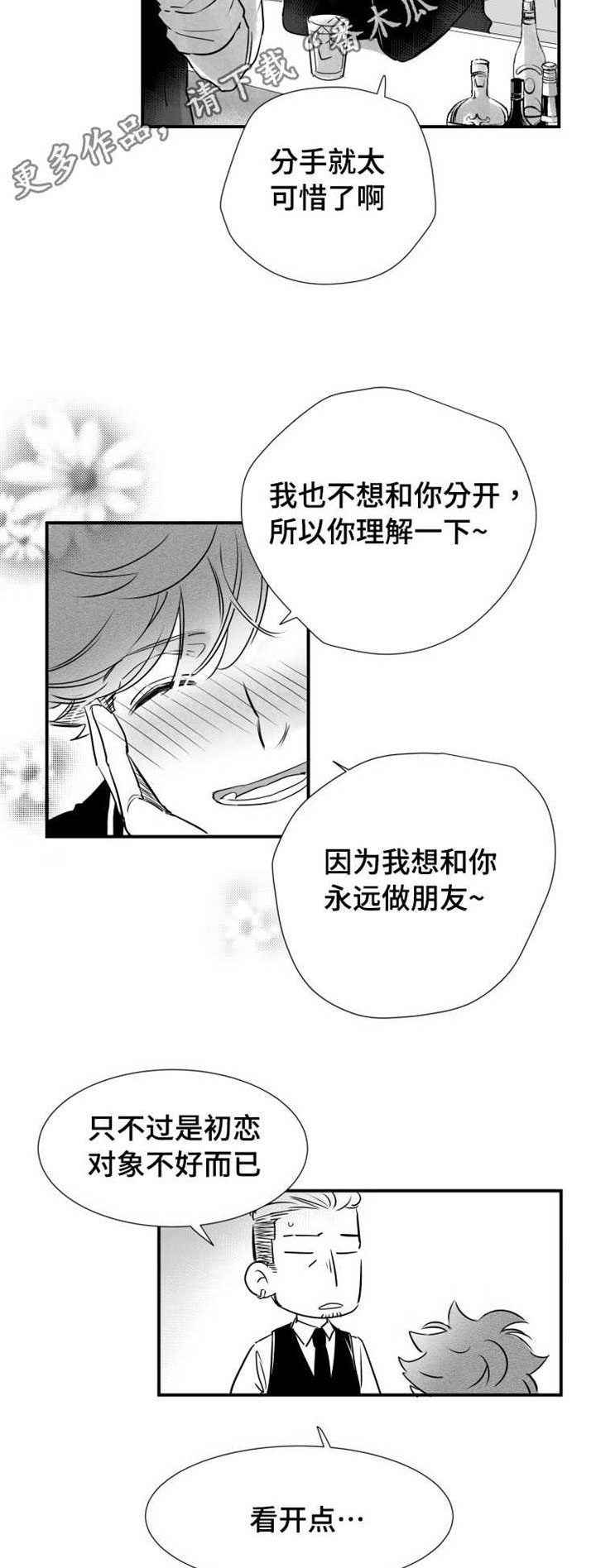 可远观而不可近触漫画,第44章：喝醉1图