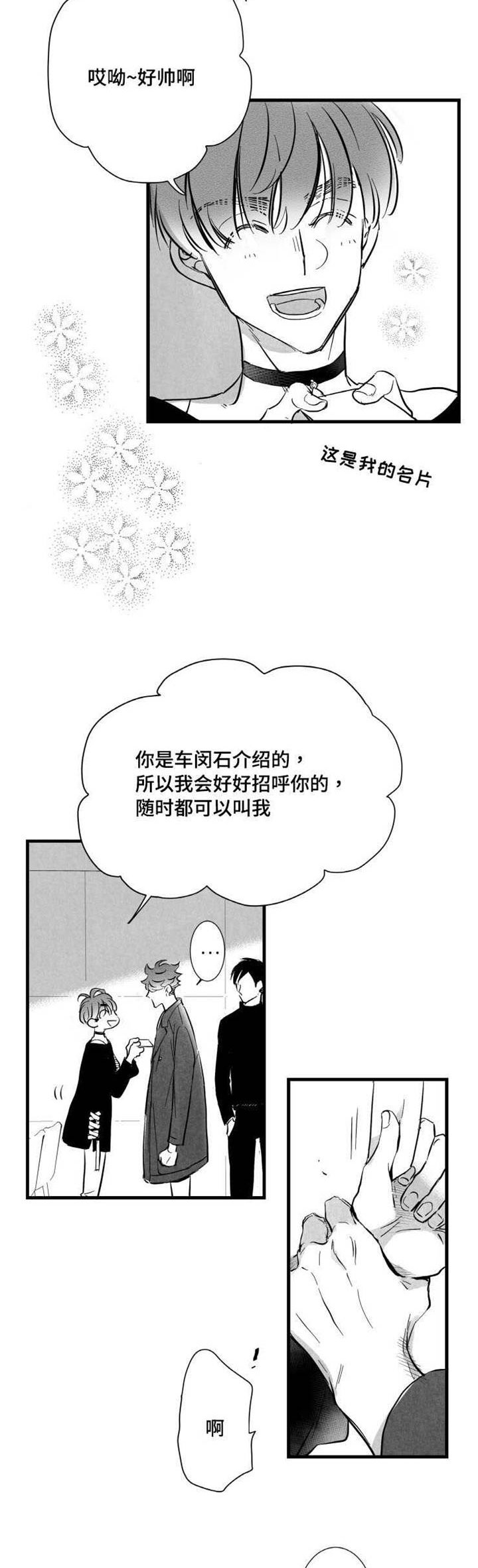 出境易漫画,第19章：陪玩2图