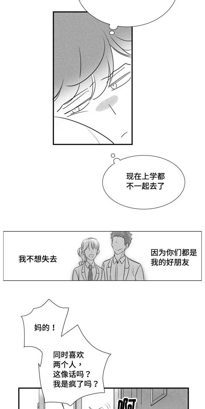 触景生情漫画,第43章：打赌2图