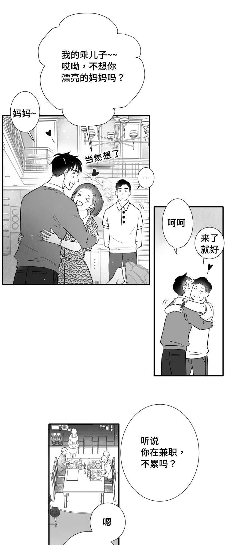 触近生情是什么意思漫画,第108章：出门1图