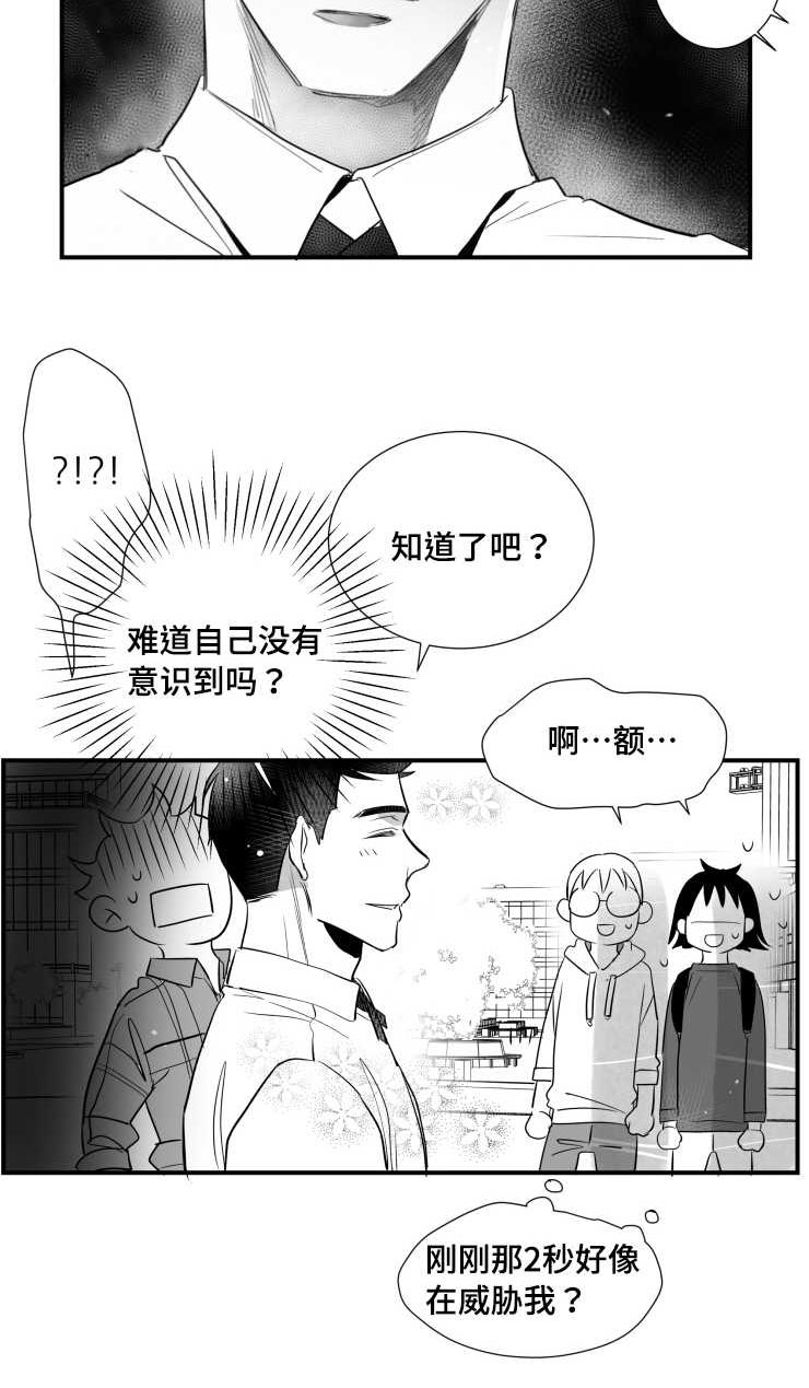 追星只能远观而不可近触漫画,第88章：喂食2图