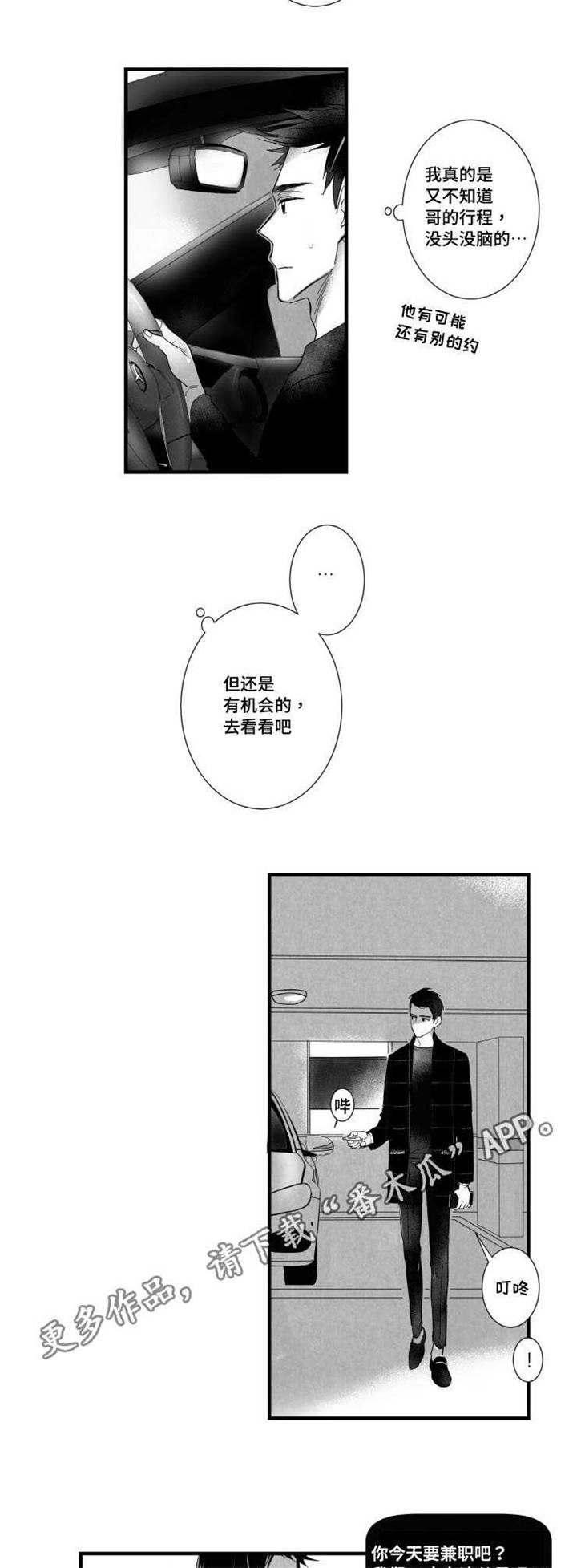 触近肠道蠕动吃什么药漫画,第8章：愧疚2图