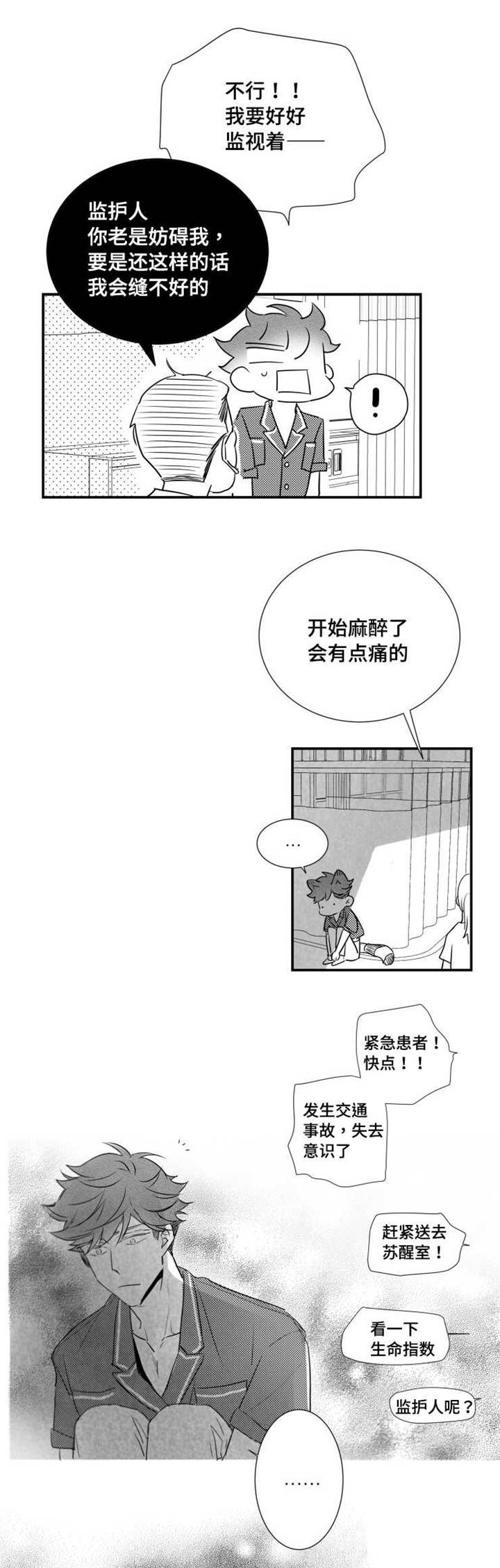 初经人事的花苞漫画,第51章：治疗伤口1图