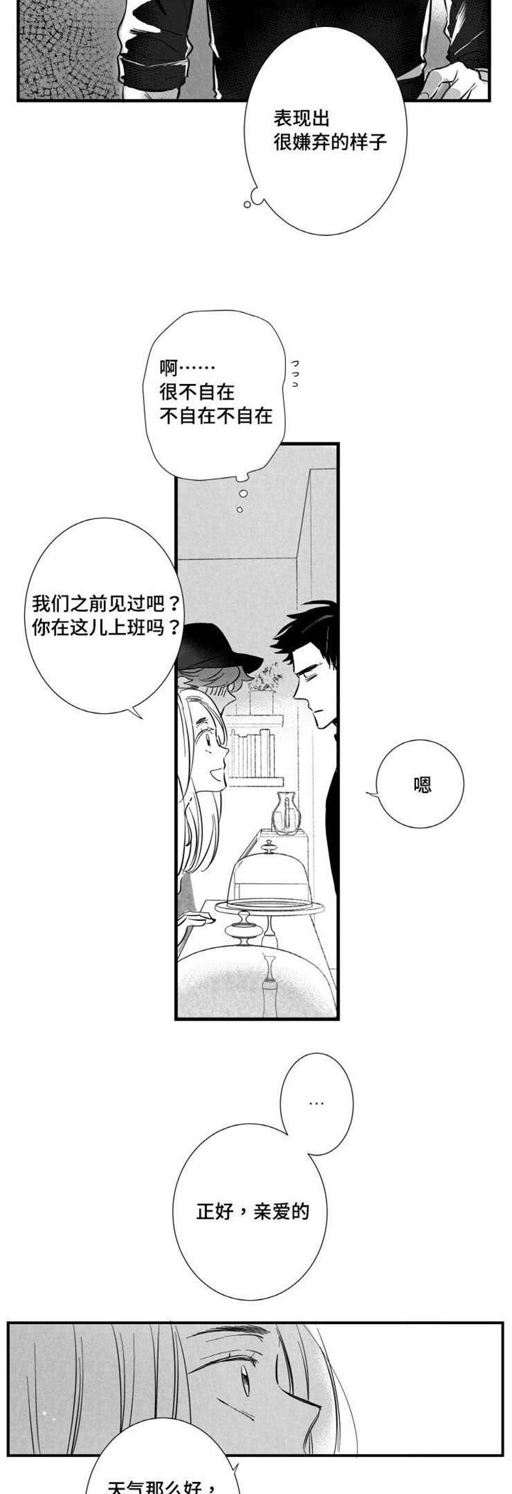 触电危险视频漫画,第14章：烦闷1图