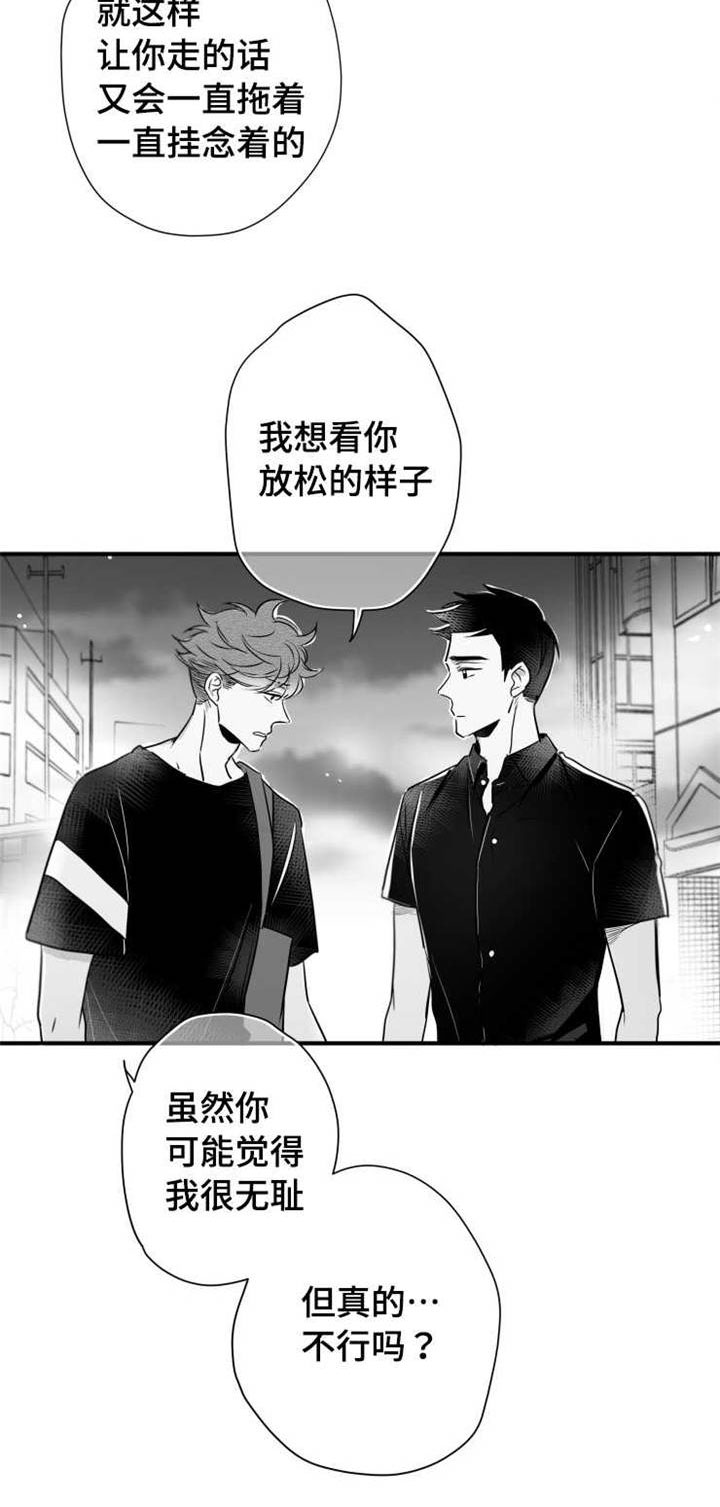 触景生情漫画,第60章：有事要做1图