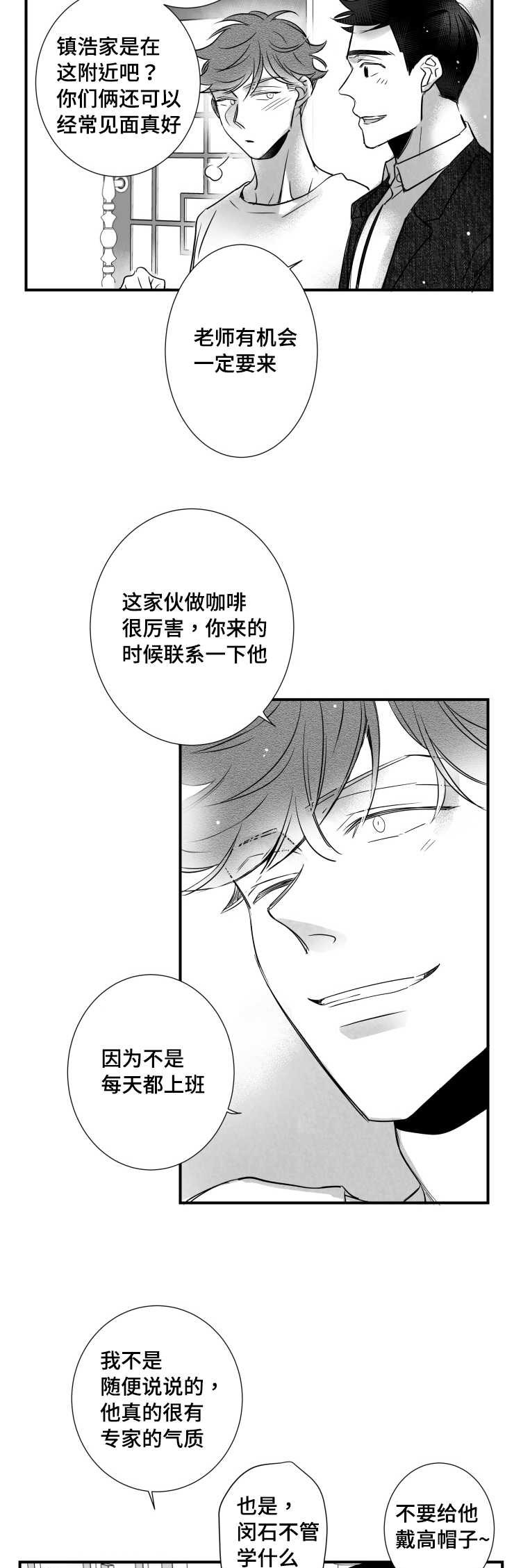 侧方位触近边线漫画,第91章：真好2图