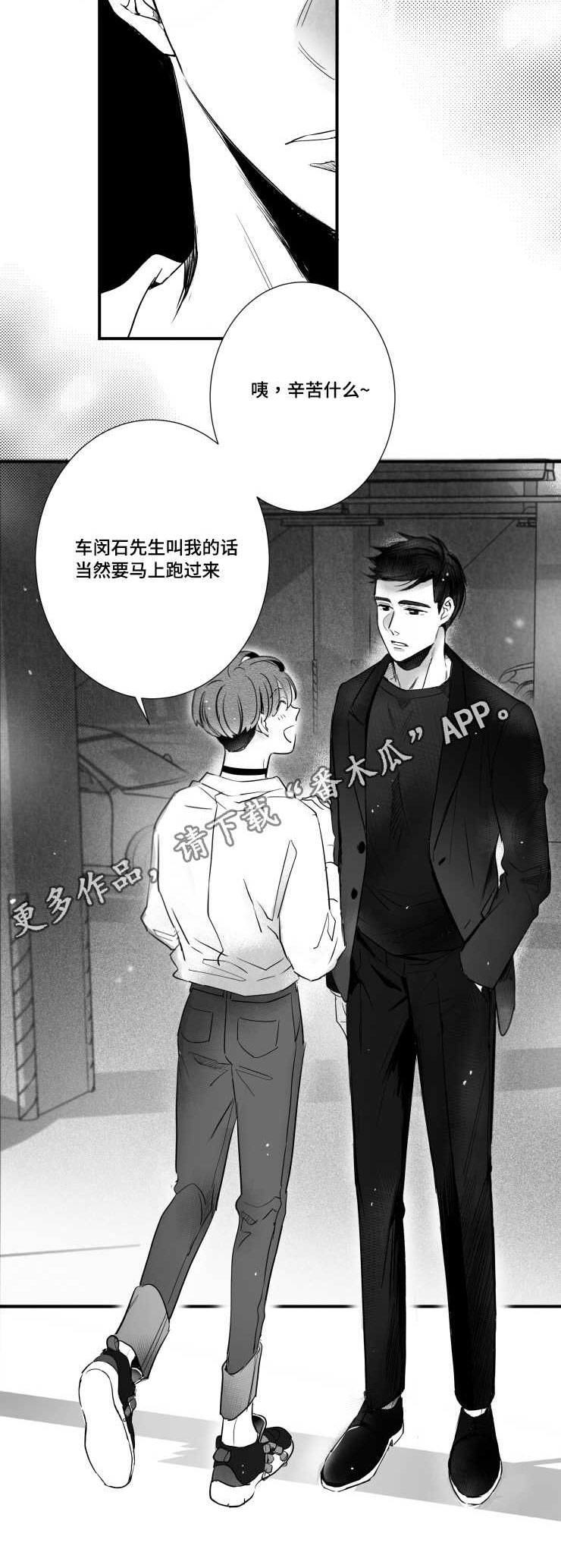 提高新陈代谢最快的方法漫画,第100章：私下见面2图