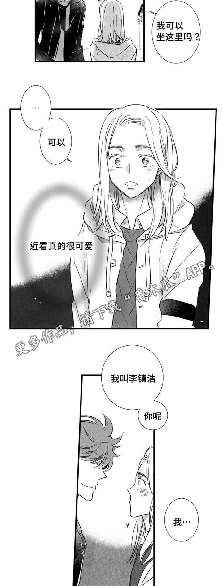 触近义字漫画,第7章：未来1图