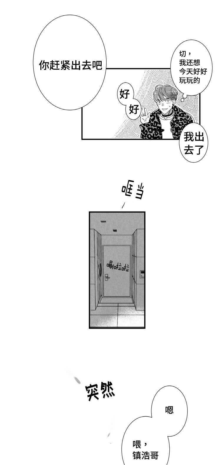 触景生情漫画,第1章：许久不见1图