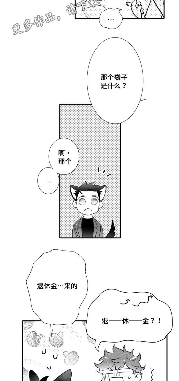 触景生情漫画,第103章：解释2图