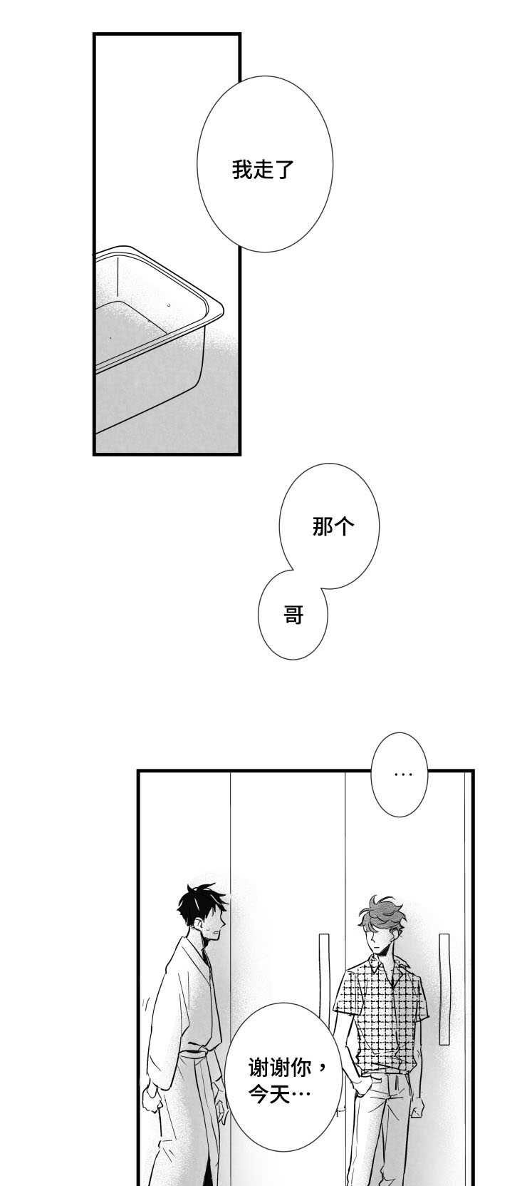 触近肠道蠕动吃什么药漫画,第31章：需要时间2图