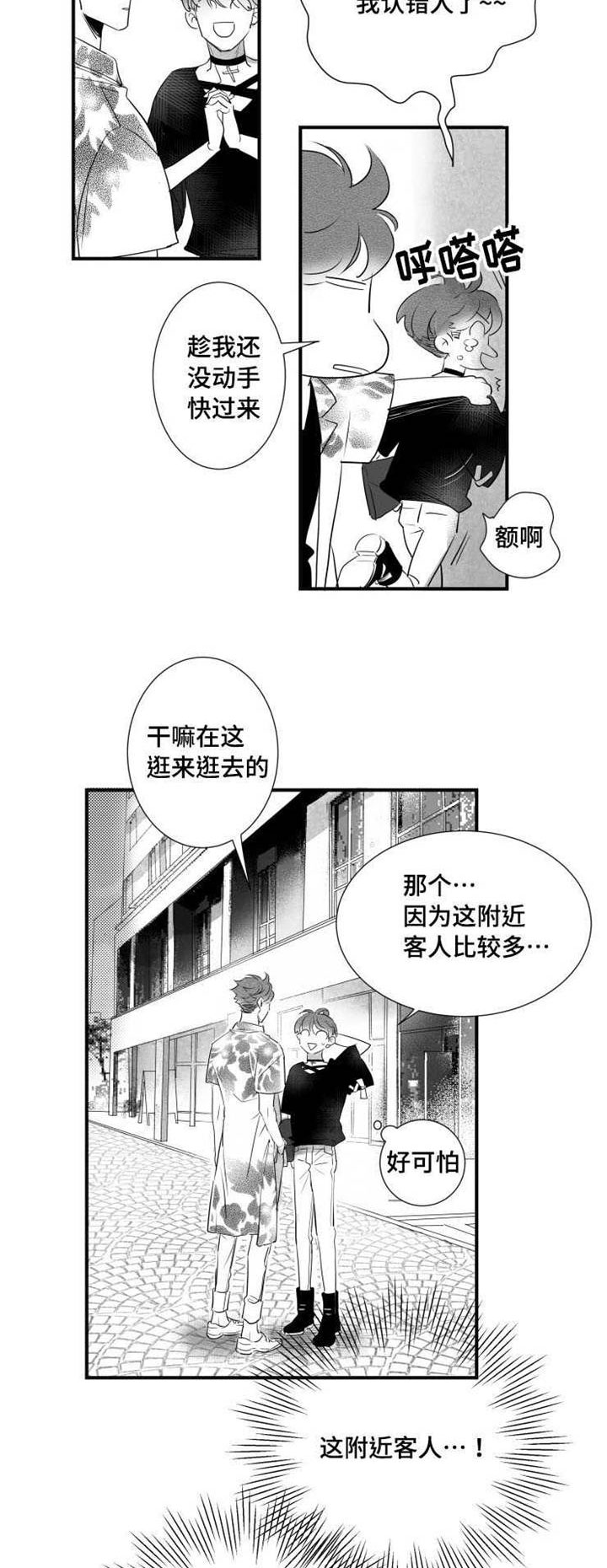 触景生情漫画,第40章：渣男2图