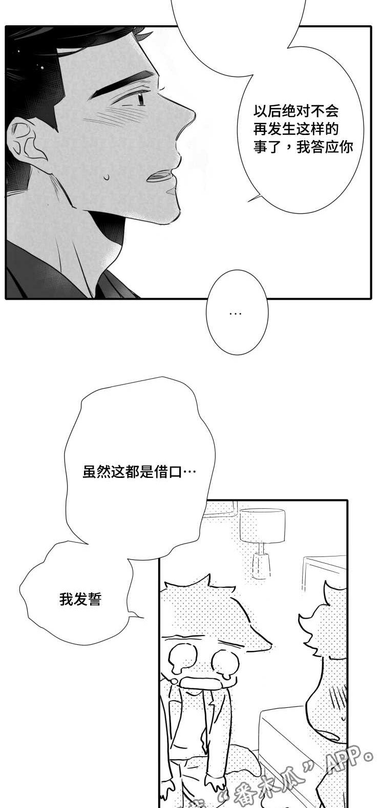 触景生情漫画,第103章：解释1图