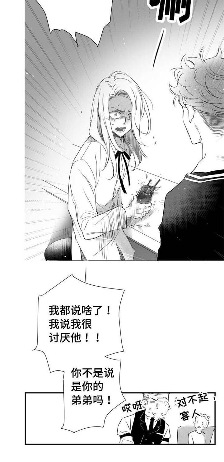 触碰翡翠漫画,第41章：分手2图